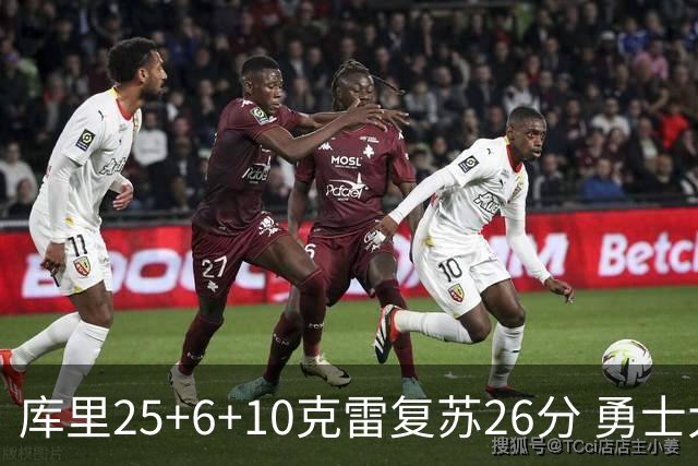 库里25+6+10克雷复苏26分 勇士大胜爵士5连胜