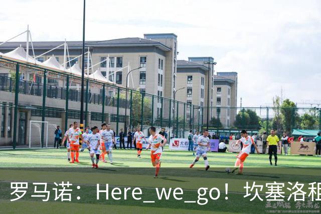罗马诺：Here we go！坎塞洛租借加盟巴萨